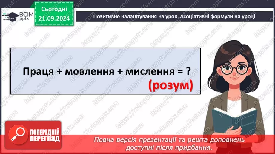 №15 - Узагальнення вивченого з теми «Одноклітинні евкаріоти цілісні організми».1