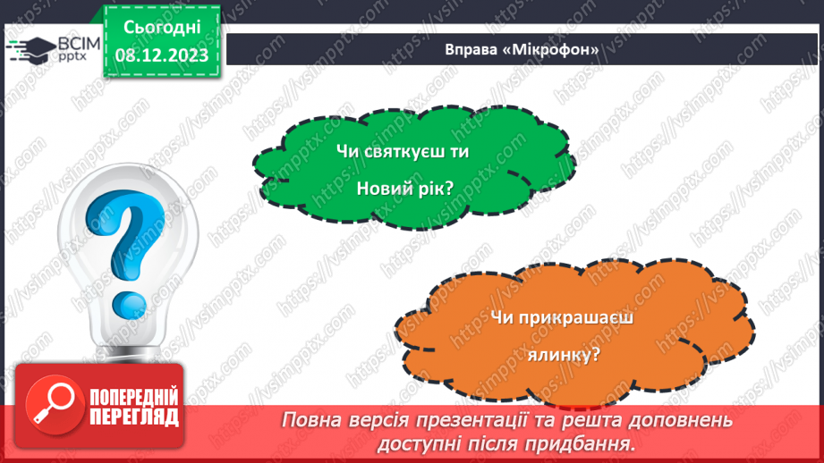 №30-32 - Проєктна робота «Ялинкова прикраса»3