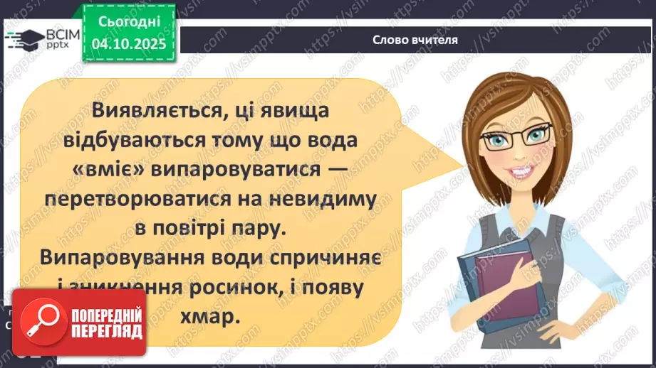№0021 - Погода. Прогноз погоди.22 №0021 - Погода. Прогноз погоди.22