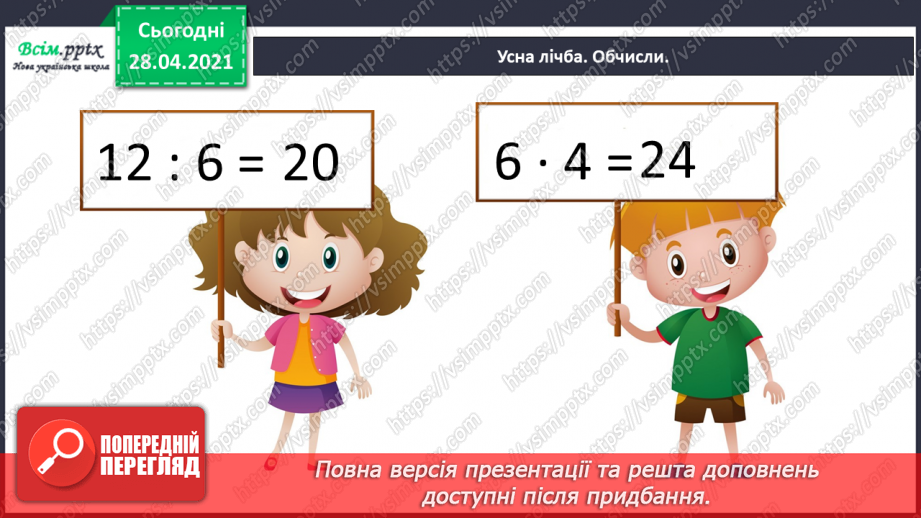 №052 - Задачі на знаходження частини від числа та числа за його частиною. Розв¢язування рівнянь.8