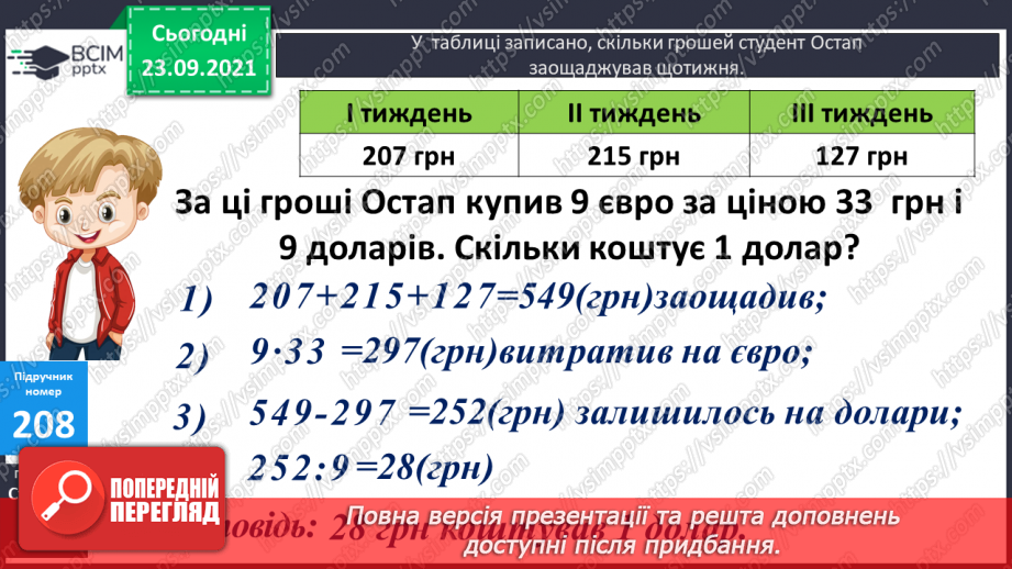 №027-28 - Закріплення знань, умінь і навичок письмового множення та ділення на одноцифрове число20
