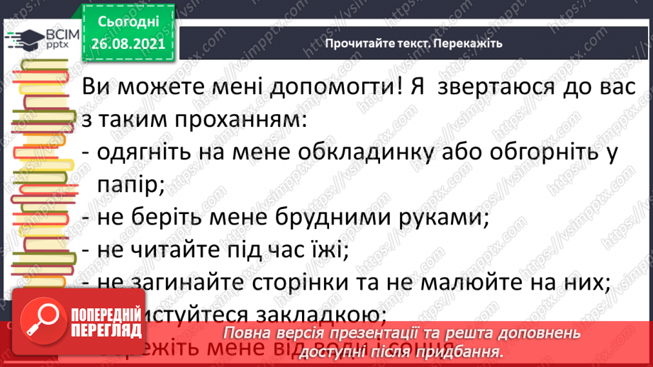 №007 - Розвиток зв’язного мовлення. Написання порад, як користуватися книжкою6