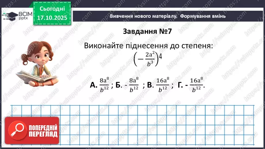 №0026 - Розв’язування типових вправ і задач.  Самостійна робота14 №0026 - Розв’язування типових вправ і задач.  Самостійна робота14