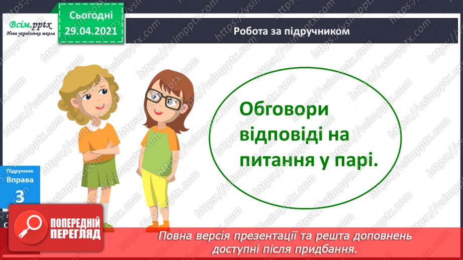 №011 - Писемне мовлення. Роди літератури. «Такі різні бібліотеки»15