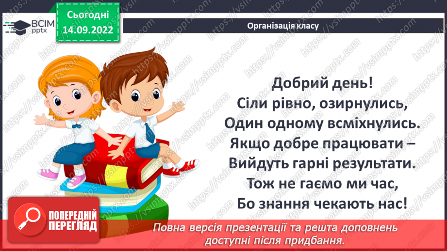 №05 - Інструктаж з БЖД. Поява та розвиток комп’ютерів. Види комп’ютерних пристроїв.1