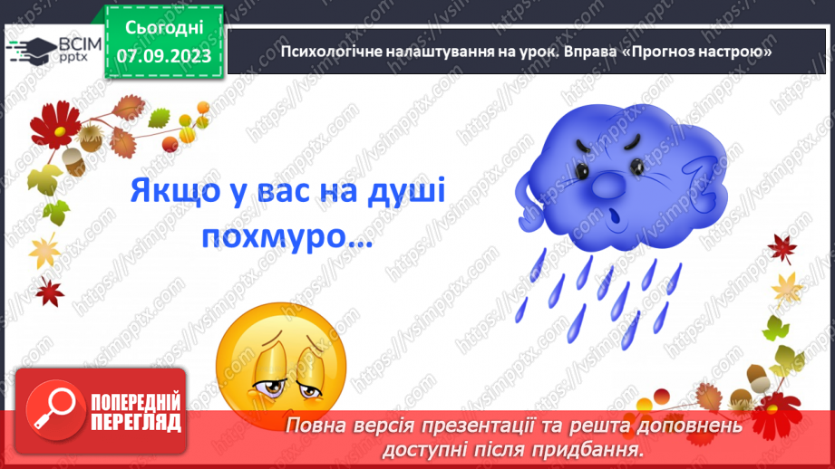 №009 - З чого складається світ? Жива і нежива природа. Речі, зроблені руками людей2