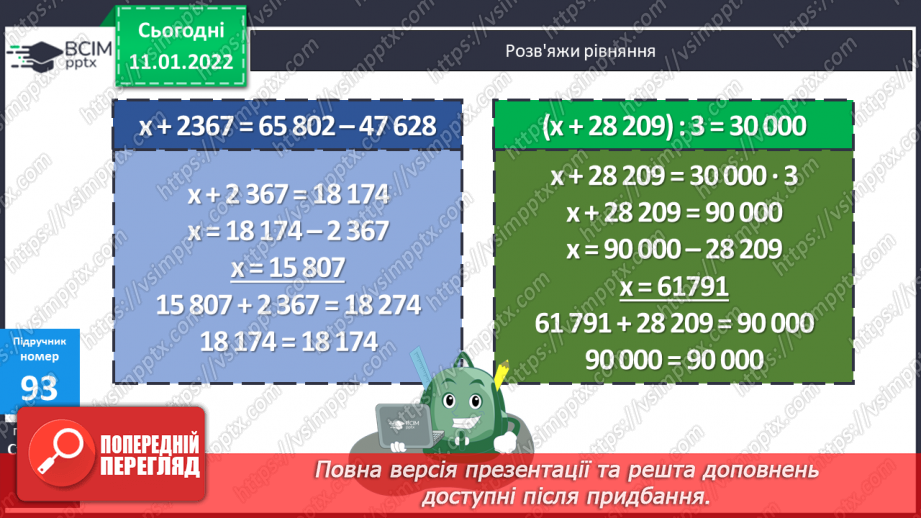 №089 - Способи додавання складених іменованих чисел. Складання задач за короткими записами13 №089 - Способи додавання складених іменованих чисел. Складання задач за короткими записами13