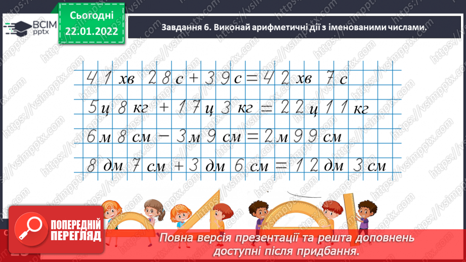 №097 - Узагальнюємо задачі на знаходження четвертого пропорційного; на пропорційне ділення22 №097 - Узагальнюємо задачі на знаходження четвертого пропорційного; на пропорційне ділення22