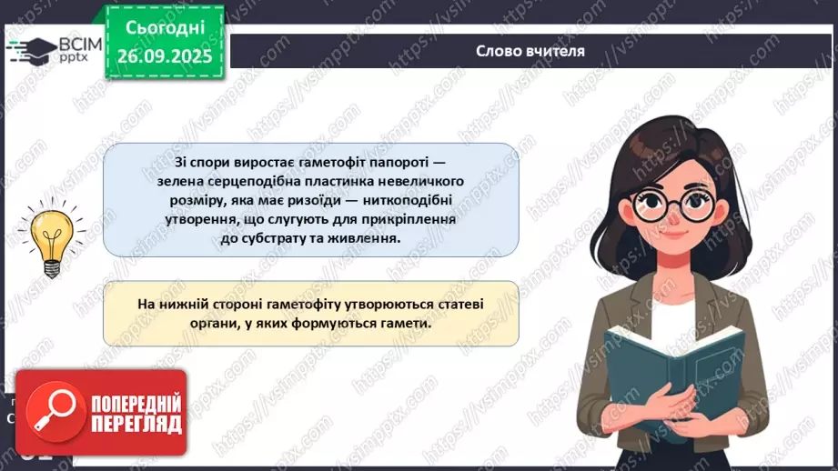 №018 - Вищі спорові рослини: папороті та хвощі. Їхнє значення в екосистемах і використання.10 №018 - Вищі спорові рослини: папороті та хвощі. Їхнє значення в екосистемах і використання.10