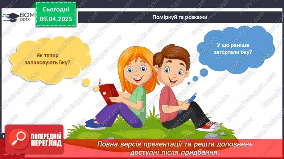 №088 - День Землі. Соромно перед соловейком.12 №088 - День Землі. Соромно перед соловейком.12