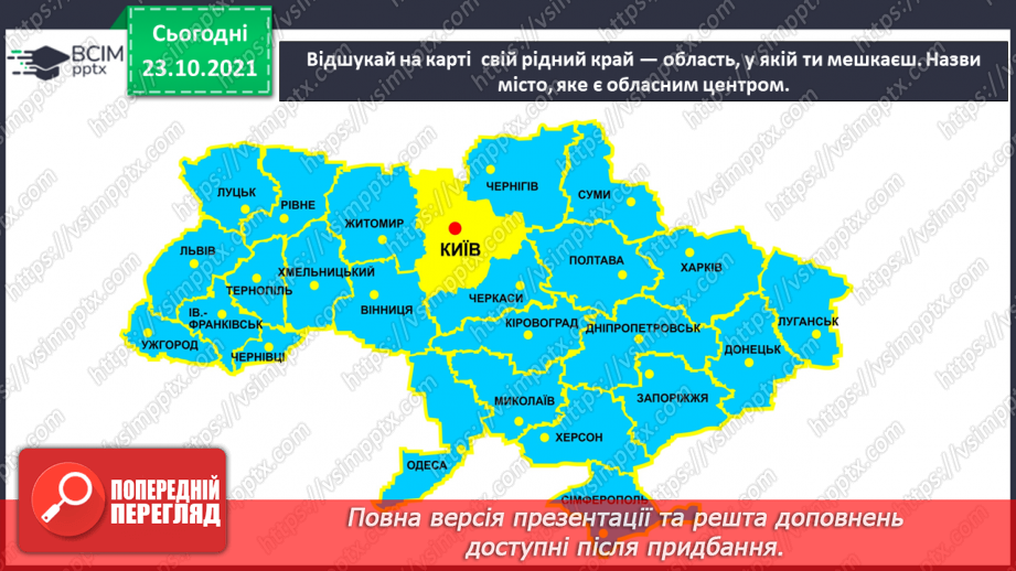 №029 - Чим особлива територія мого населеного пункту? Дослідження8