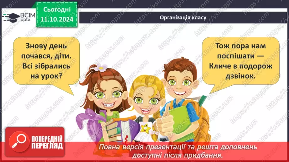 №16 - Самодопомога та невідкладна допомога. Види травм і їхні ознаки.1