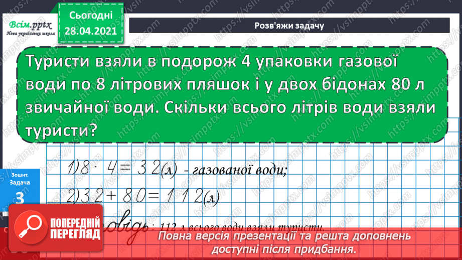 №086 - Письмове віднімання двоцифрових чисел. Розширена задача на зведення до одиниці, що містить буквені дані.30