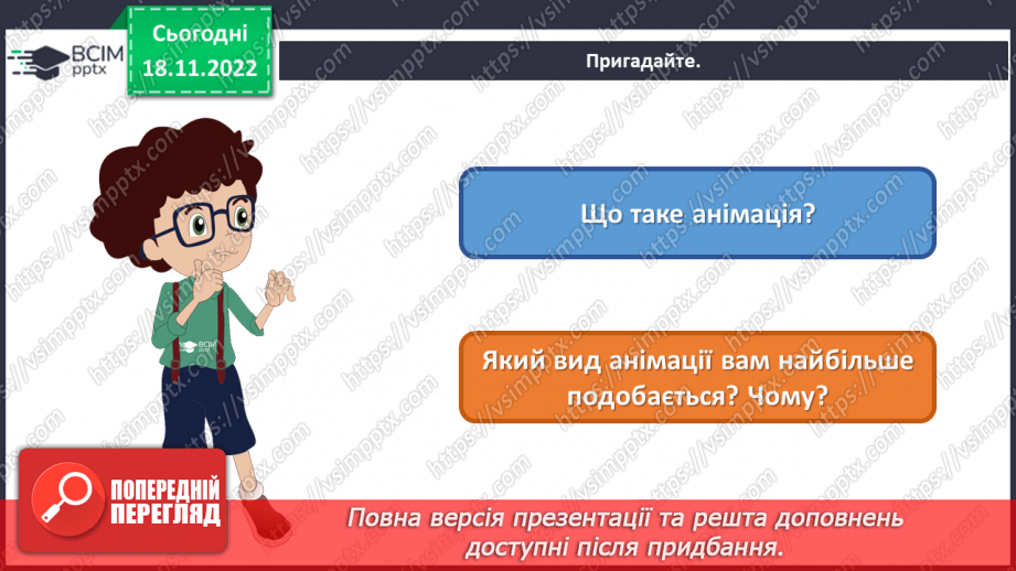 №014 - Неймовірні образи у мультиплікації2