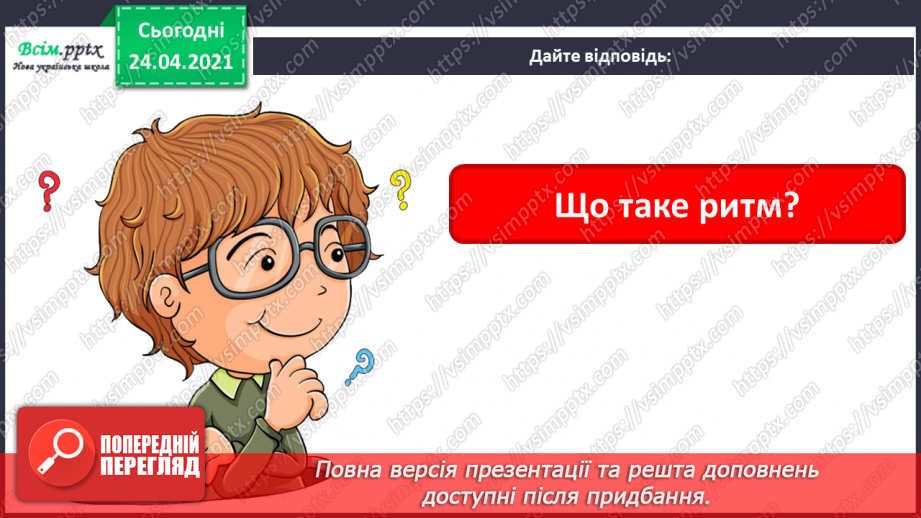 №08 - Світ народного мистецтва. Урок-гра. Музичне командне змагання «Наші знання з музичного мистецтва»14