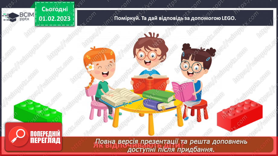 №0066 - Який буває відпочинок29 №0066 - Який буває відпочинок29