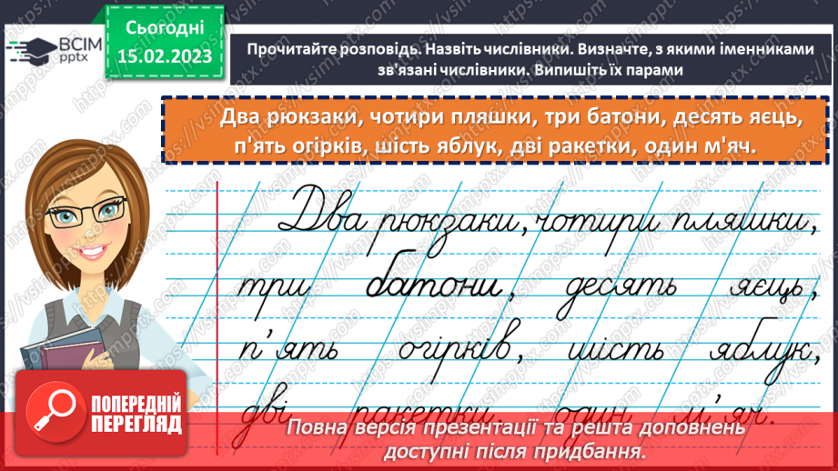 №087-88 - Утворення словосполучення числівників з іменниками. Вимова і правопис слова календар6