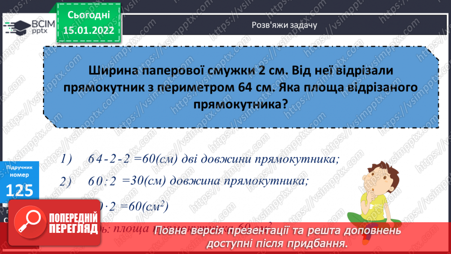 №092 - Розв’язування задач на спільну роботу. Визначення тривалості події  з одиницями часу, пояснення обчислень.16 №092 - Розв’язування задач на спільну роботу. Визначення тривалості події  з одиницями часу, пояснення обчислень.16