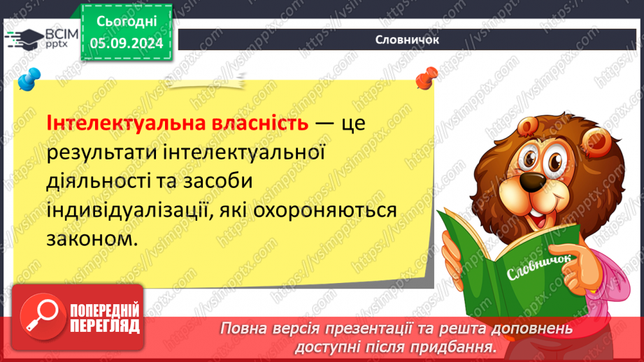 №06 - Інтелектуальна власність. Авторське право. Особливості дотримання авторського права на комп’ютерні програми.4