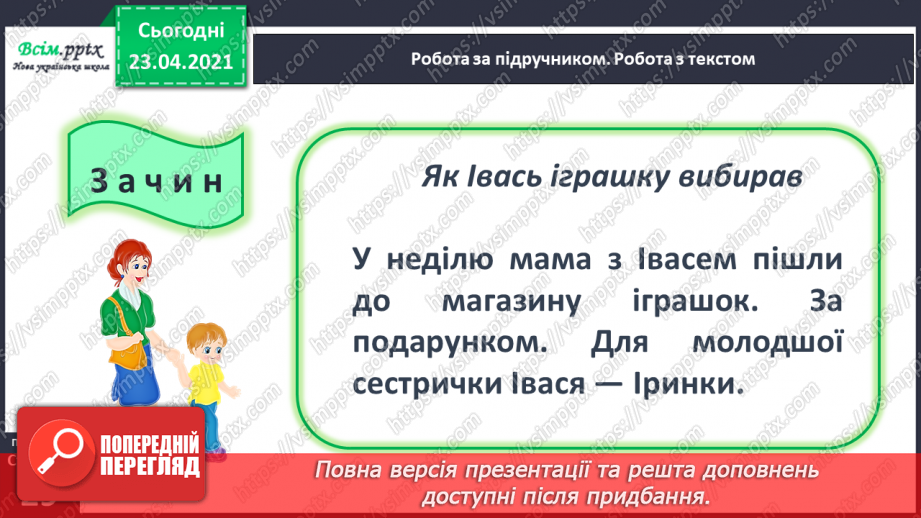 №113 - Букви І і і. Письмо великої букви І. Текст. Зачин, головна частина, кінцівка. Передбачення.14