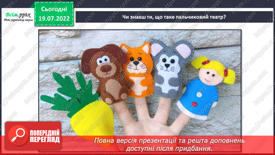 №22 - Об’ємні вироби з паперу. Створення персонажів для паль¬чикового театру.4 №22 - Об’ємні вироби з паперу. Створення персонажів для паль¬чикового театру.4