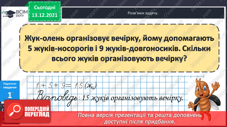 №052 - Ланцюжок простих задач на повторення.11