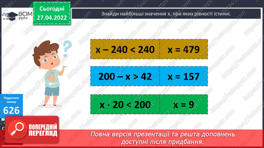 №146 - Знаходження частки у виразах де ділене багатоцифрове число, а дільник двоцифрове. Розв’язування задач на рух в одному напрямку.17 №146 - Знаходження частки у виразах де ділене багатоцифрове число, а дільник двоцифрове. Розв’язування задач на рух в одному напрямку.17