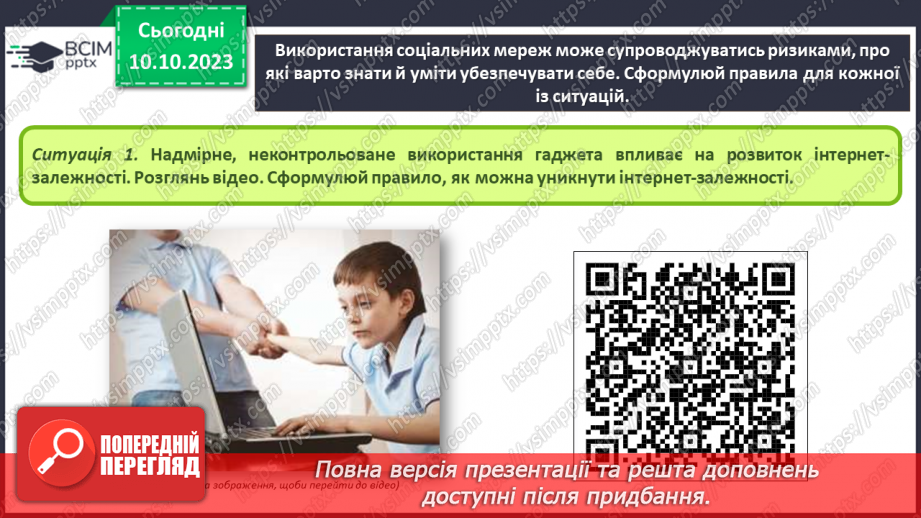 №14 - Інструктаж з БЖД. Безпека в соціальних мережах. Інтернет-залежність. Проєктна робота «Чат-бот із безпеки»4