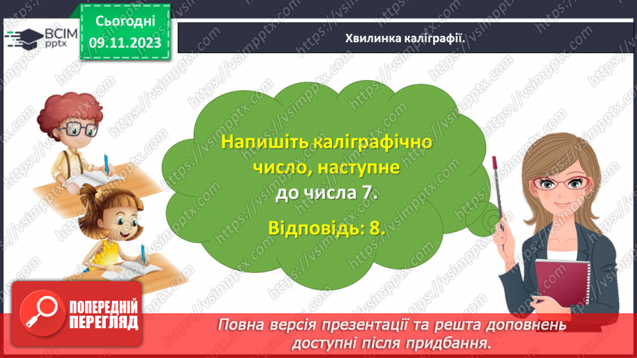 №046 - Відкриваємо спосіб міркування при додаванні і відніманні числа 0.9
