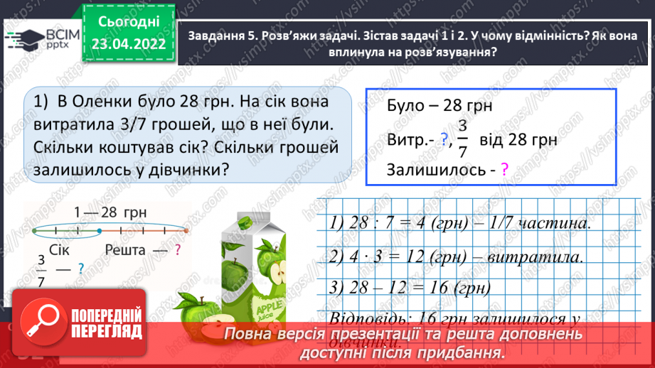 №153 - Розв’язуємо складені задачі на знаходження дробу від числа15 №153 - Розв’язуємо складені задачі на знаходження дробу від числа15