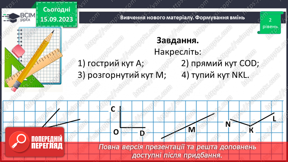 №020 - Кут. Види кутів.16