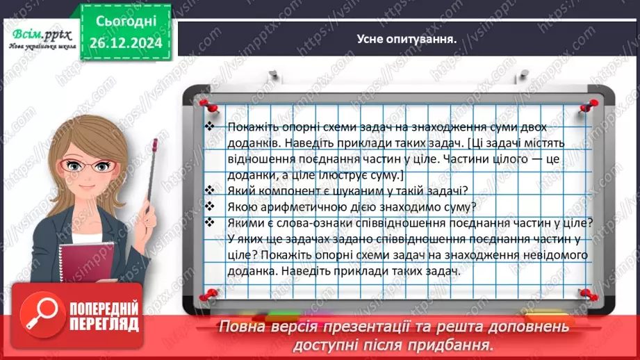 №069 - Розв’язуємо задачі, які містять відношення різницевого порівняння9 №069 - Розв’язуємо задачі, які містять відношення різницевого порівняння9