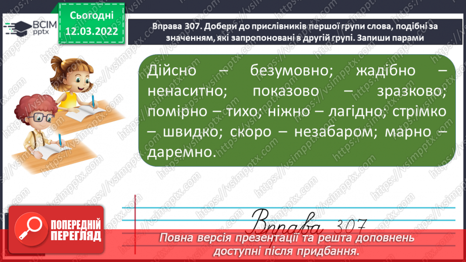 №092 - Прислівники, близькі за значеннями.8