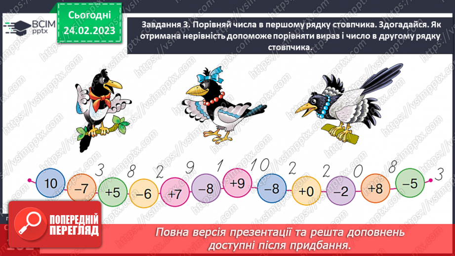 №0099 - Досліджуємо таблиці віднімання чисел другої п’ятірки.27