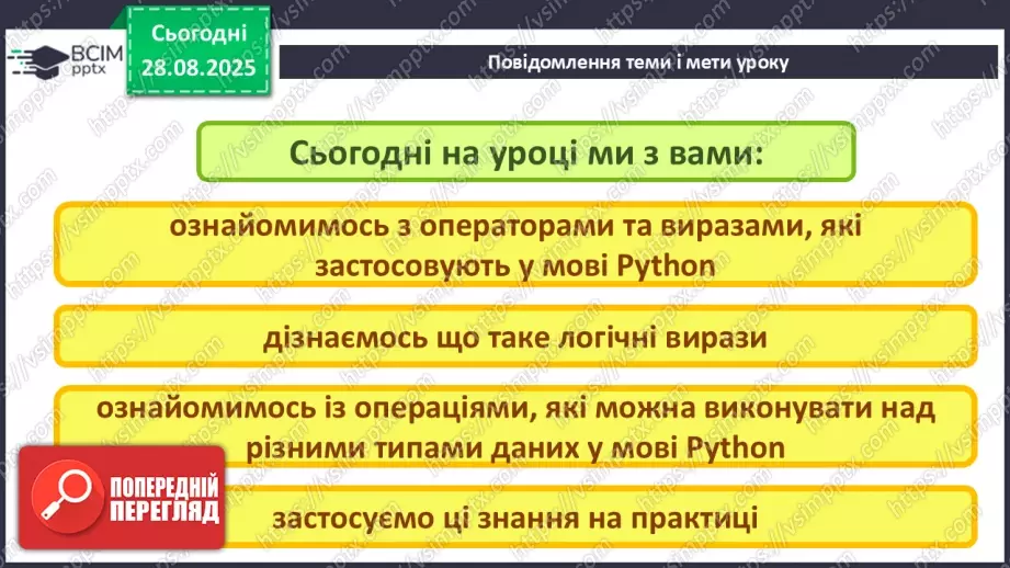 №008 - Інструктаж з БЖД. Оператори і вирази. Логічні вирази. Таблиці істинності.2 №008 - Інструктаж з БЖД. Оператори і вирази. Логічні вирази. Таблиці істинності.2