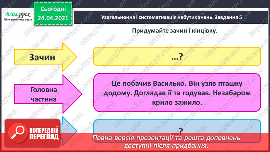 №162 - Письмо вивчених букв, складів, слів, речень. Робота з дитячою книжкою: знайомлюсь з дитячими енциклопедіями про тварин.30