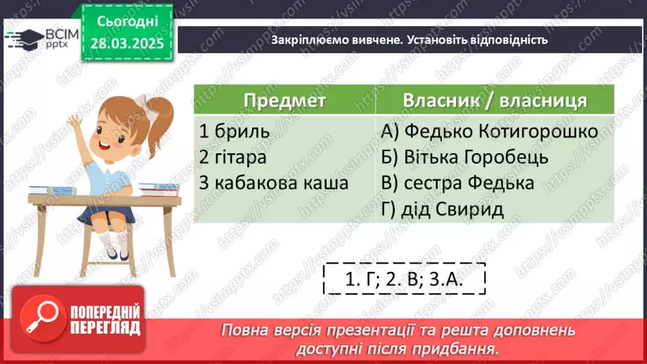 №57 - Валентин Чемерис «Вітька + Галя, або Повість про перше кохання» (скорочено)18 №57 - Валентин Чемерис «Вітька + Галя, або Повість про перше кохання» (скорочено)18