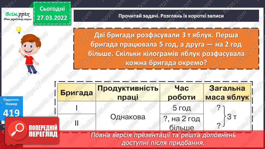 №133-137 - Ділення на двоцифрове число з остачею. Розв`язування задач21