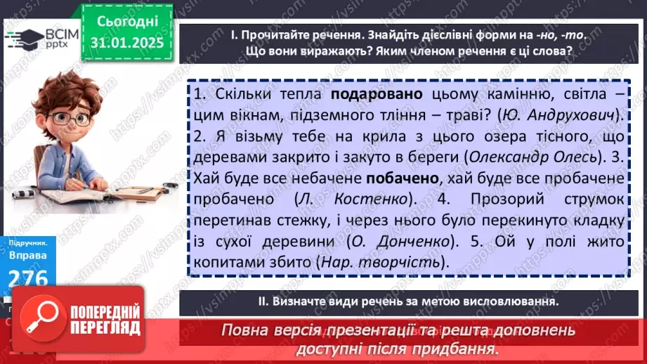 №060 - Дієслівні форми на -но, -то10