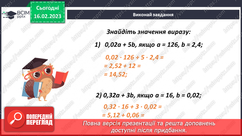 №118 - Аналіз діагностувальної роботи. Множення десяткового дробу на натуральне число15