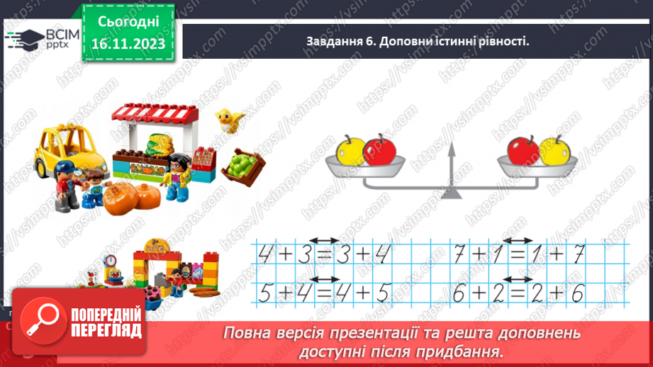 №050 - Відкриваємо переставний закон додавання.19 №050 - Відкриваємо переставний закон додавання.19