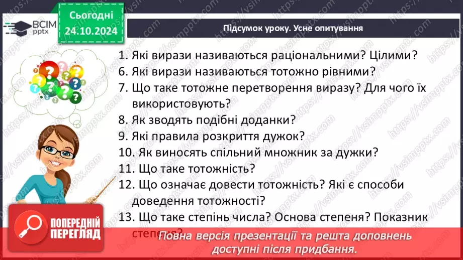 №028-29 - Систематизація знань та підготовка до тематичного оцінювання52