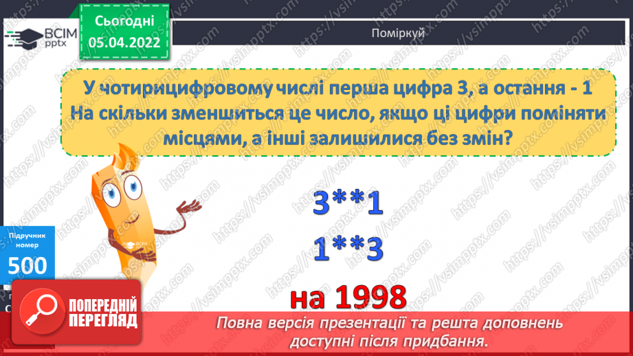 №130 - Ділення складених іменованих чисел на розрядне. Складання рівностей за заданими значеннями величин.15 №130 - Ділення складених іменованих чисел на розрядне. Складання рівностей за заданими значеннями величин.15