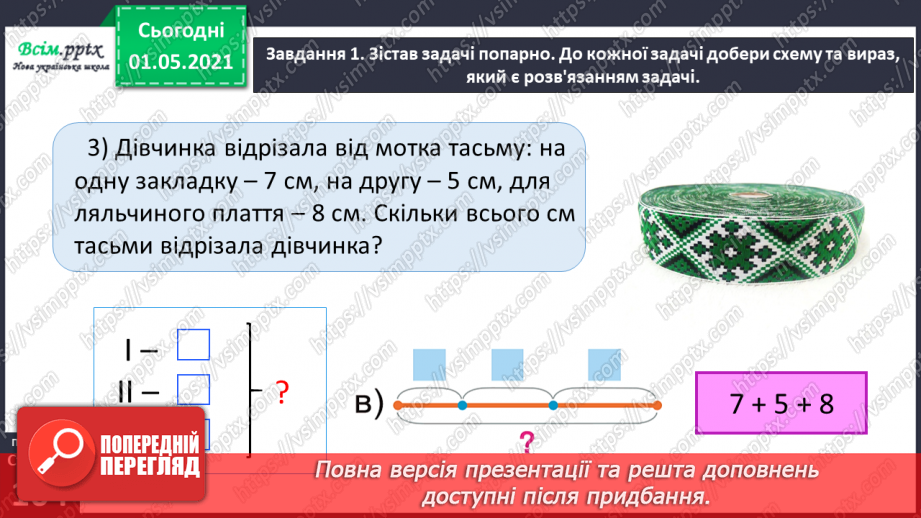 №063 - Знайомимось із групами величин28 №063 - Знайомимось із групами величин28