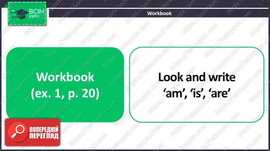 №025 - Розважаємось: Ігри та дієслова. Розвиток навичок читання  та говоріння. Опрацювання граматичних структур. Having Fun: Games and Verbs.13 №025 - Розважаємось: Ігри та дієслова. Розвиток навичок читання  та говоріння. Опрацювання граматичних структур. Having Fun: Games and Verbs.13