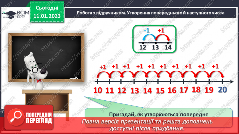 №0074 - Наступне і попереднє числа. Складання задачі за малюнком. Розпізнавання фігур.13 №0074 - Наступне і попереднє числа. Складання задачі за малюнком. Розпізнавання фігур.13