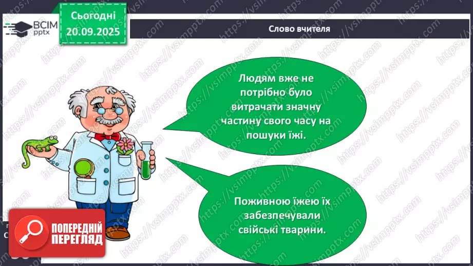 №014 - Значення дослідження природи.7 №014 - Значення дослідження природи.7