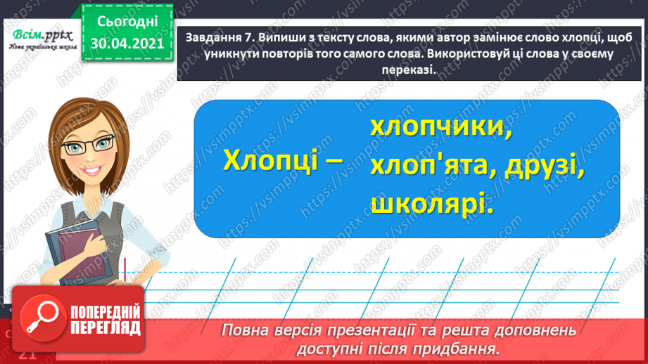 №038 - Розвиток зв’язного мовлення. Написання переказу тексту за колективно складеним планом.25