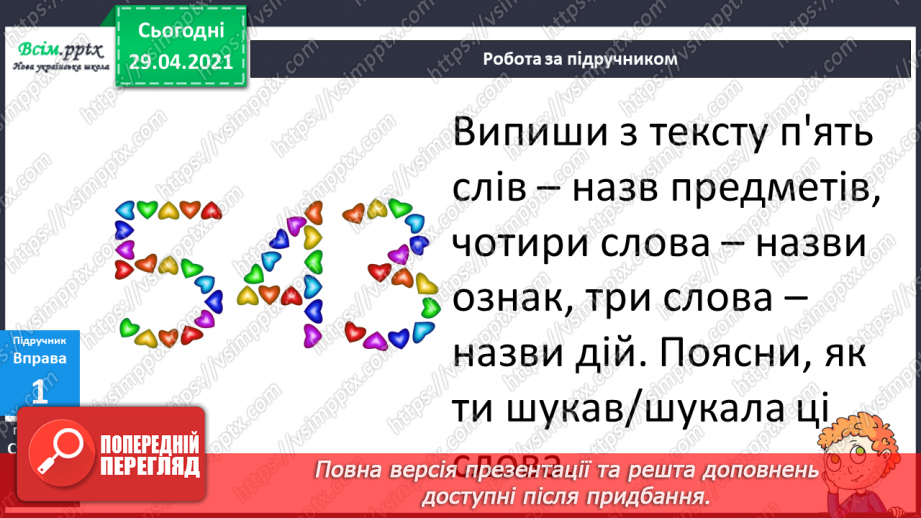 №003 - Повторення. Текст. Речення. Слово.10