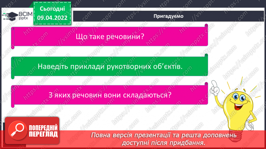 №086 - Чому матеріали використовують повторно5 №086 - Чому матеріали використовують повторно5